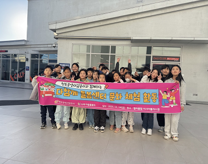 2025 지역아동 체험프로그램 지원