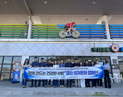 2025 사행산업자 합동 건전화 캠페인(부산,창원,청도)