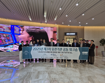 2025 유관기관 건전화 협력강화 워크숍