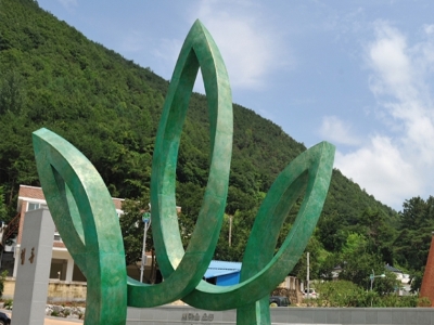 새마을운동 발상지기념공원