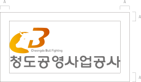 청도공영사업공사 CI 최소 공간 규정