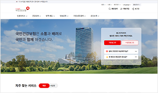 국민건강보험공단