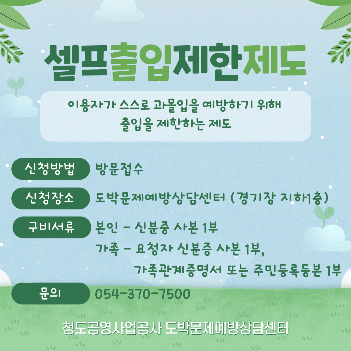 셀프출입차단 