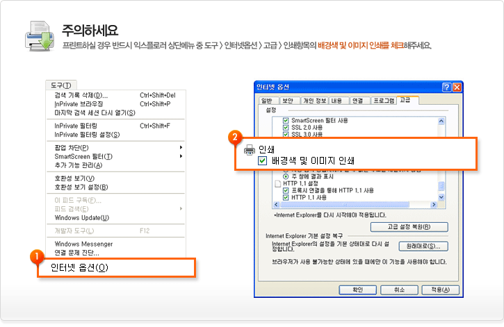 주의하세요. 프린트하실 경우 반드시 익스플로러 상단메뉴 중 도구 > 인터넷옵션 > 고급 > 인쇄항목의 배경색 및 이미지 인쇄를 체크해주세요.