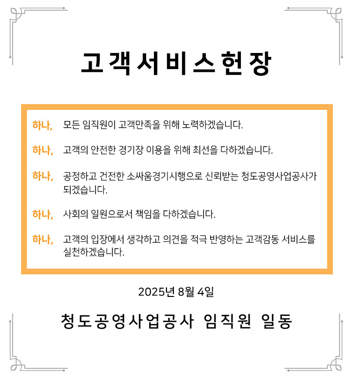 고객서비스 헌장